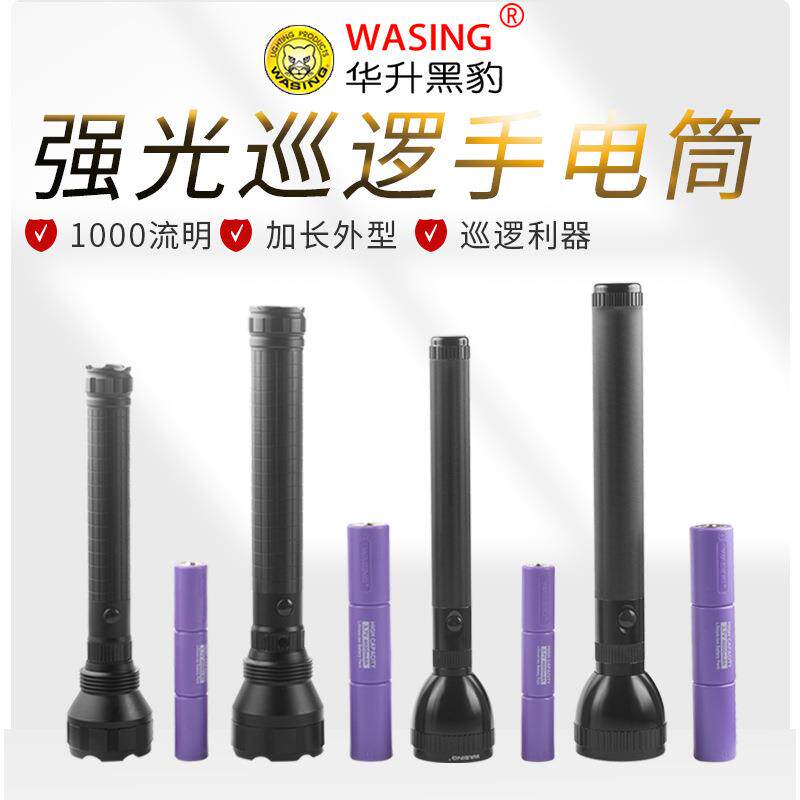 华升黑豹WFL-H2LED手电筒铝合金可充电远射锂电10W安保巡逻续航
