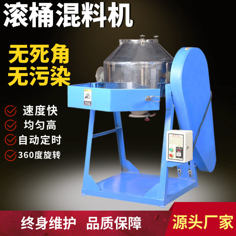 360度旋转粉料混合机滚桶式塑料混料机小型搅拌机不锈钢混料机厂