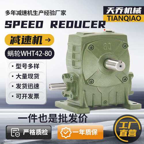 79部颁标准通用型带自锁直交轴减速机WHT圆弧齿蜗轮蜗杆减速器