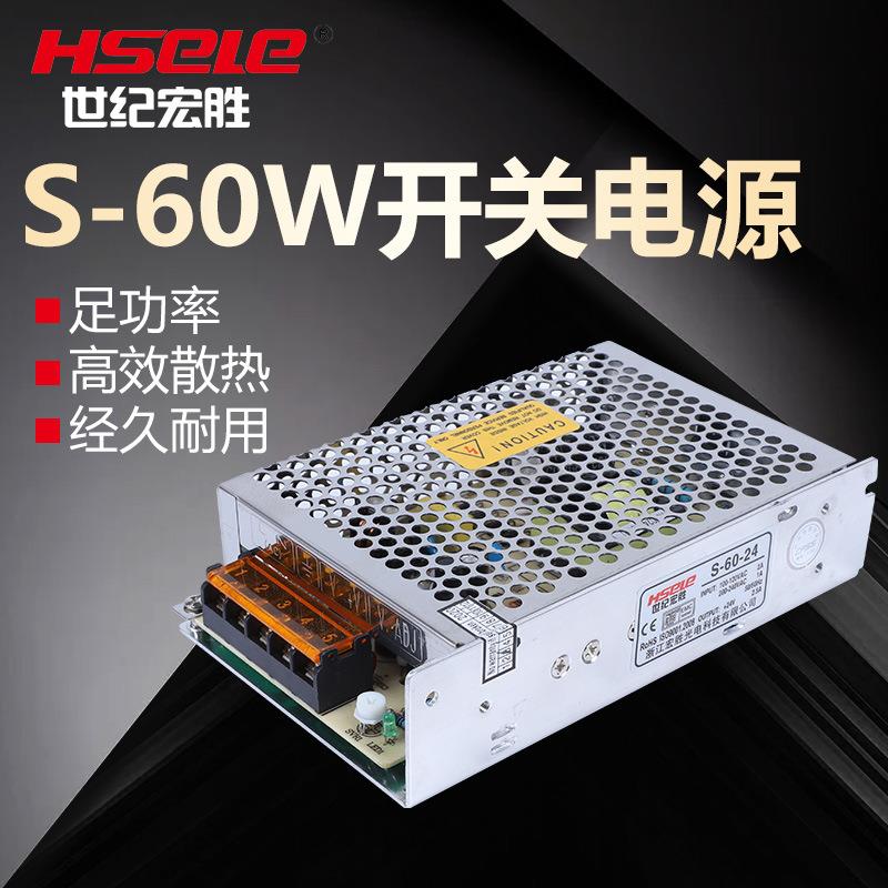 S-60W世纪宏胜LED单组开关电源 S-60-12V S-60-15V S-60-24V - 实物图