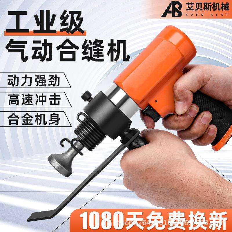 气动合缝机通风管道制作工具打边敲边合缝气动锤气锤敲击锤建筑
