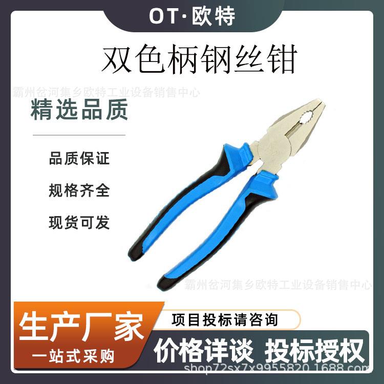 多功能双色柄钢丝钳安装设备维修剪线钳建筑施工防滑钳子