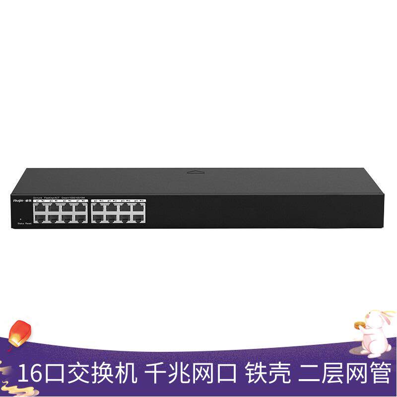 锐捷 睿易16口全千兆交换机 RG-ES216GC 网管型交换机 交换机