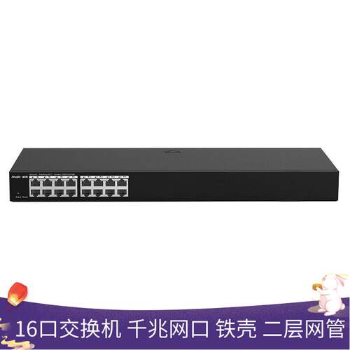 锐捷 睿易16口全千兆交换机 RG-ES216GC 网管型交换机 交换机
