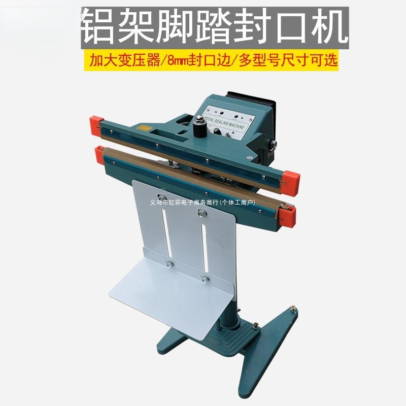 脚踏式封口机铝架商用薄膜热封机重型宽边封口器脚踩热合机杯