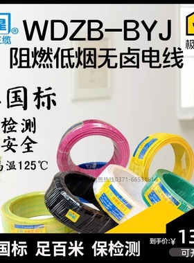 郑州三厂电线国标WDZB-BYJ2.5平1.5/4/6方低烟无卤阻燃耐火电缆