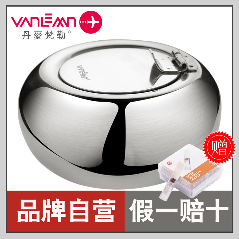丹麦vanlem不锈钢烟灰缸家用客厅大号创意办公室商用防飞灰带有盖