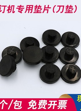 融艺装订机垫片RY-50 RY-50A 50D 50E配件耗材橡胶垫子黑色圆垫子