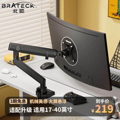 北弧显示器支架机械悬臂桌面免打孔旋转电脑屏幕增高底座托架E500