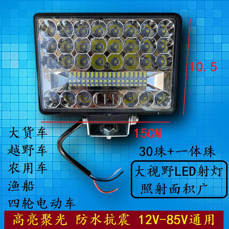 led射灯12伏24V-80V超亮倒车灯工程铲叉车前大灯货车改装雾灯强光