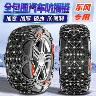 C36 V29 C37 K07S C31C32K01K02汽车轮胎防滑链 K05S 东风小康C35