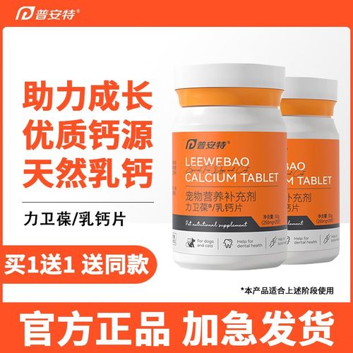 普安特乳钙片狗狗钙片猫咪补钙健骨小型犬金毛宠物专用营养力卫葆
