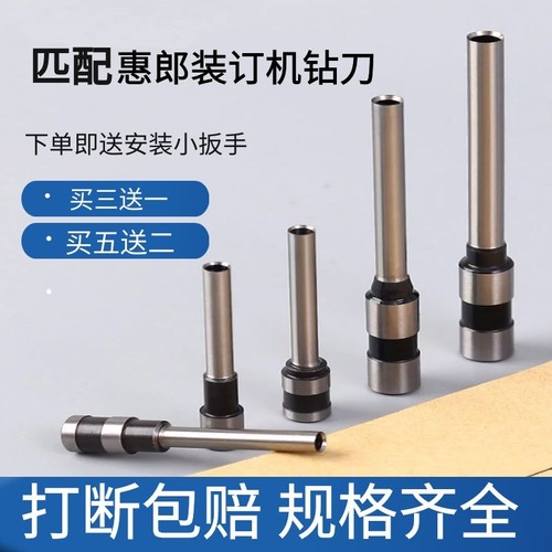 惠朗 惠郎 装订机空心钻刀刀头6810 3000 5000凭证打孔钻头针