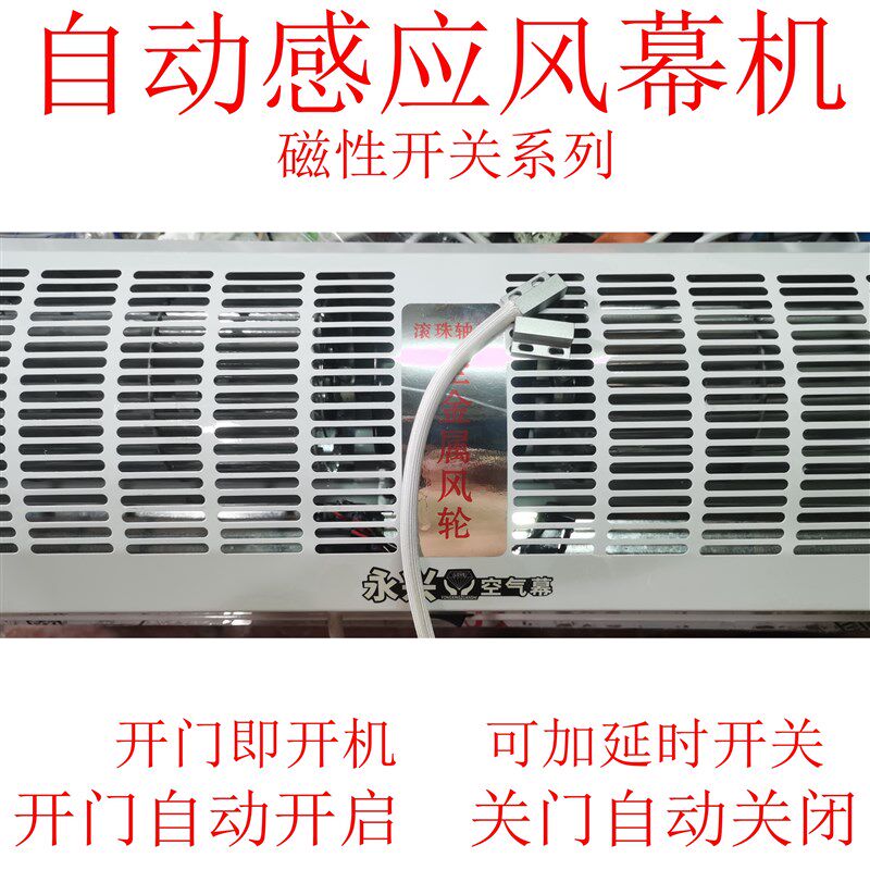 自动感应永兴超静音风幕机金属风轮门头空气幕离心式贯流式风帘机