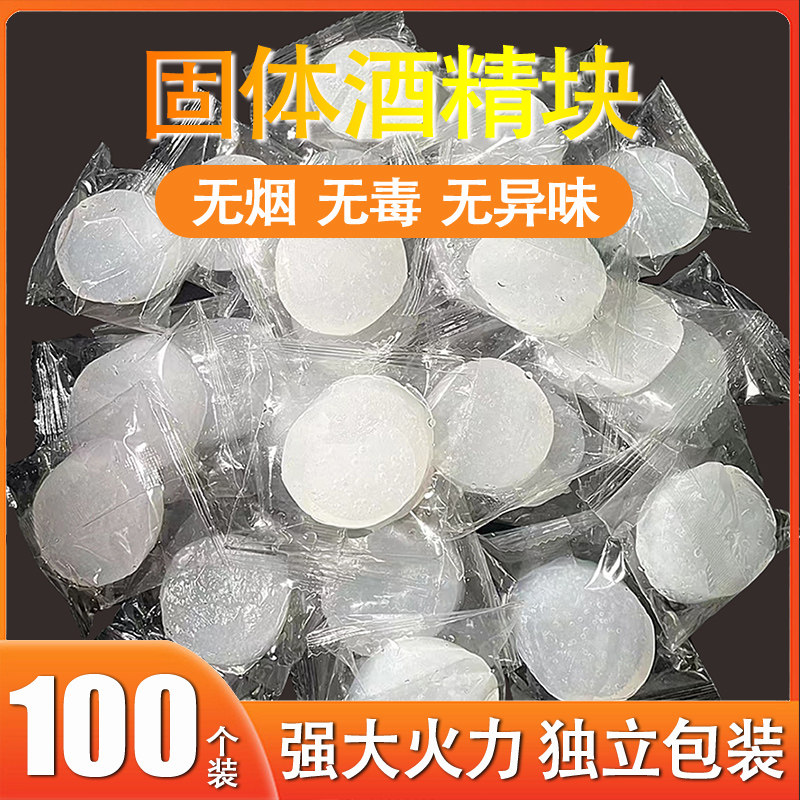 固体酒精块耐烧小火锅专用干锅家用无烟新能源助燃料引碳点火烧烤