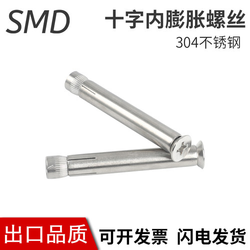 304不锈钢沉头十字内膨胀螺丝平头内置 膨胀螺栓内置拉爆M6M8M10