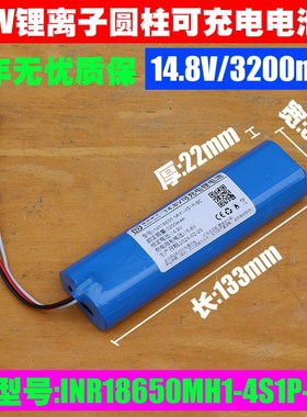 14.8V锂离子电池组 16.8V 扫地机 补光棒 吸尘器电池 18650-4S1P