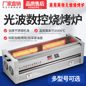 德轩两侧大型无烟烧烤炉商用光波加热电烤炉面筋烤羊肉串烧鸡烤架
