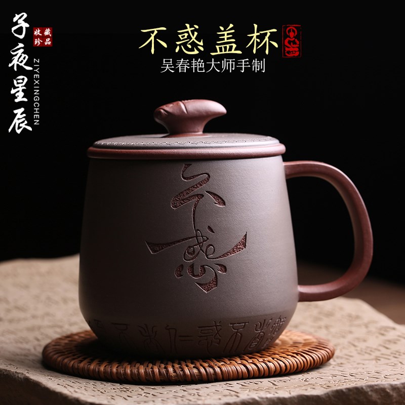 宜兴原矿紫砂主人杯不惑办公盖杯全手工名家吴春艳泡茶杯茶具礼品