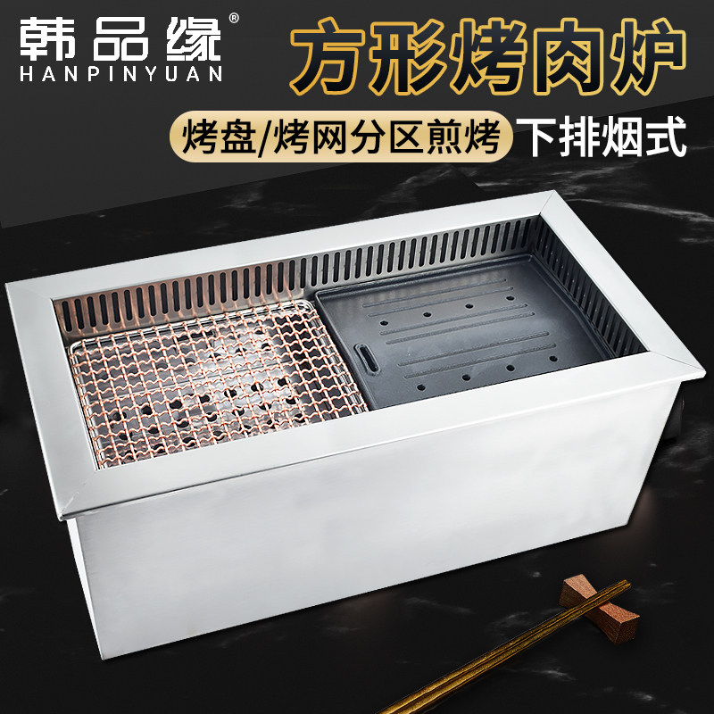 韩式长方形碳烤炉烤肉店商用大号煎烤锅不锈钢烧烤炉下排烟炭烤炉