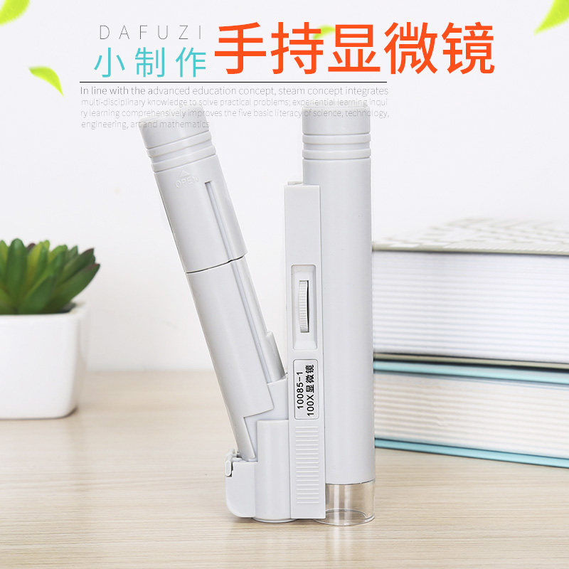 学生科学实验手持显微镜100倍高清便携式放大镜小制作材料带LED灯