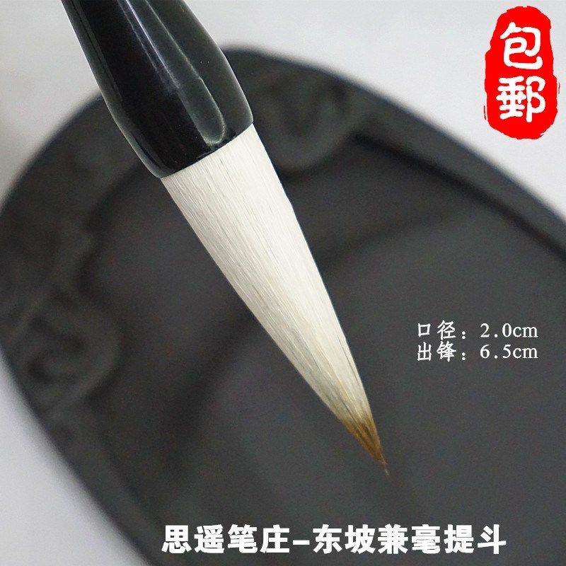 思遥笔庄东坡兼毫提斗毛笔大楷书行书斗笔写对联春联大号书法毛笔