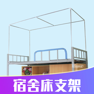 学生宿舍上铺床帘蚊帐支架 下铺蚊帐杆子 单人床高低床上下铺架子