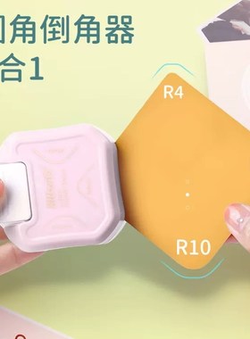 圆角器切割器切角倒角器r7安静书弧形切角器3合1美角器三合一