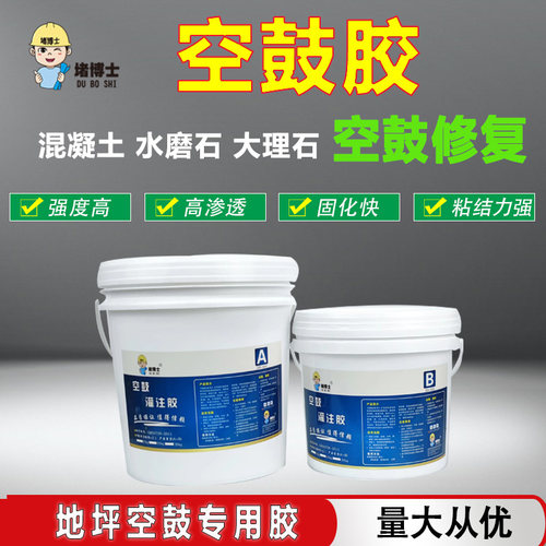 混凝土裂缝地坪空鼓修复胶桥梁隧道加固补强环氧树脂注浆液灌浆料