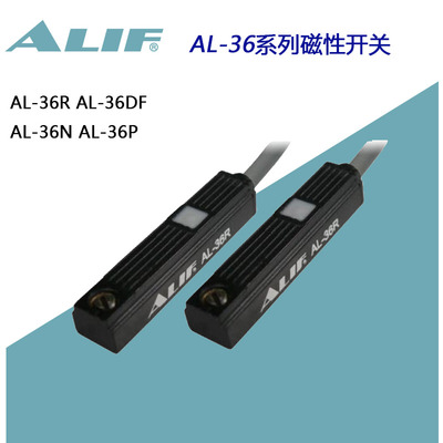 元利富ALIF磁性开关AL-36R/36RD/36DF/36N/36P*S气缸行程定位接近