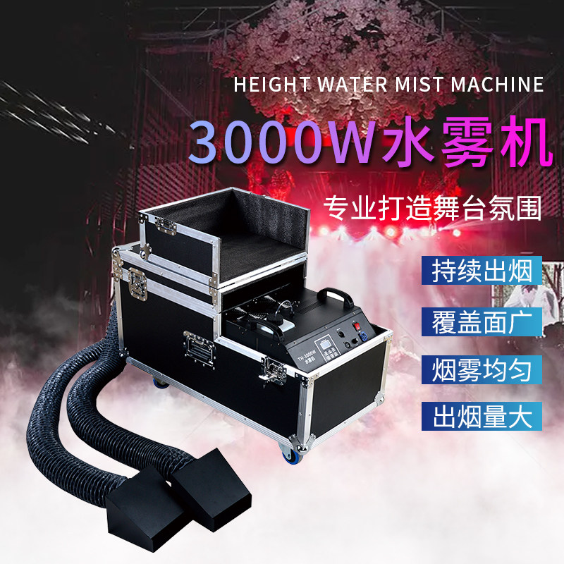 婚庆3000w水雾机大功率烟雾机舞台酒吧特效干冰地烟机演出薄雾机