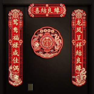 顺便买卖结婚对联入户大门喜联婚礼装饰房门烫金喜字婚联婚房布置