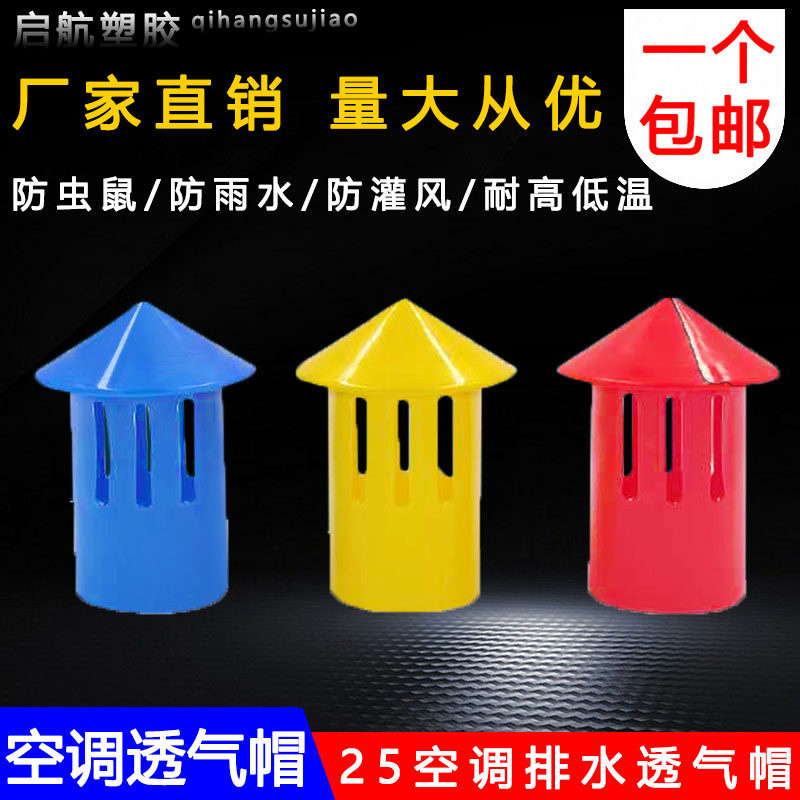 新款中央空调排水管透气帽25冷凝水管PVC排气冒吊码吊杆插卡通气
