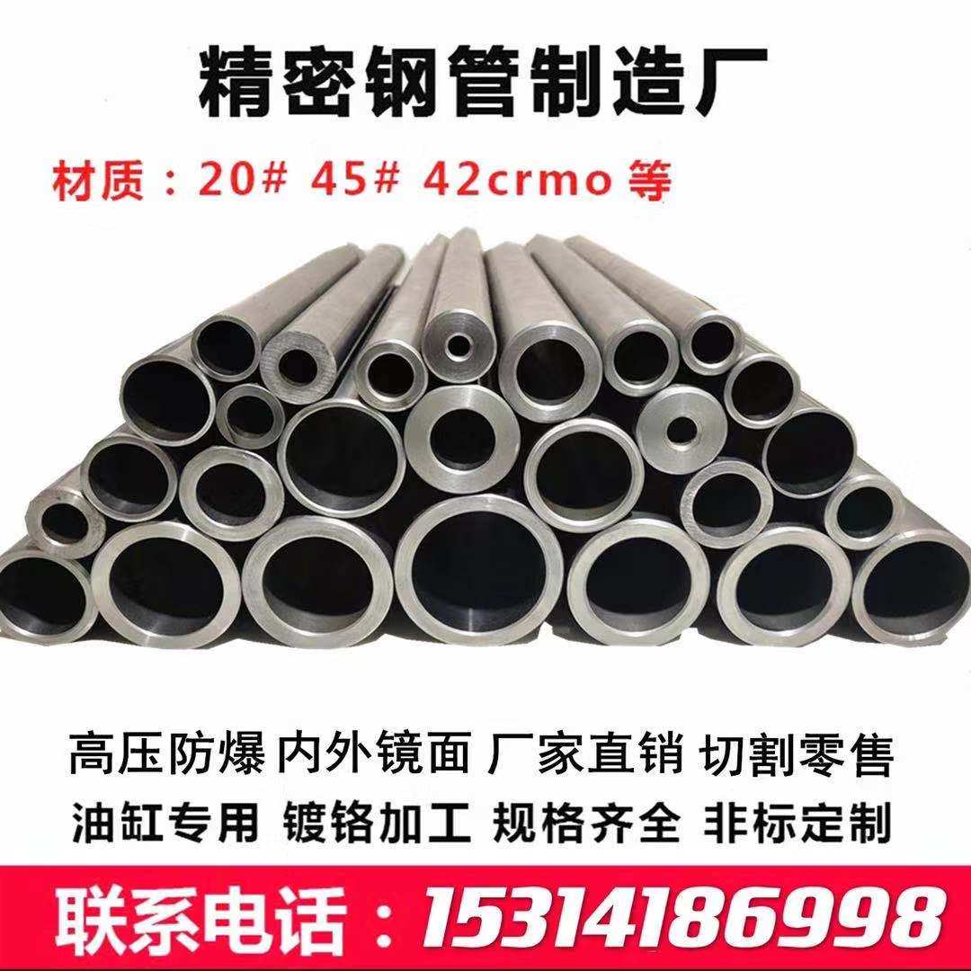 精密管外径18 20 22 25 28 30 32 38 40内8 10 12 14合金无缝钢管