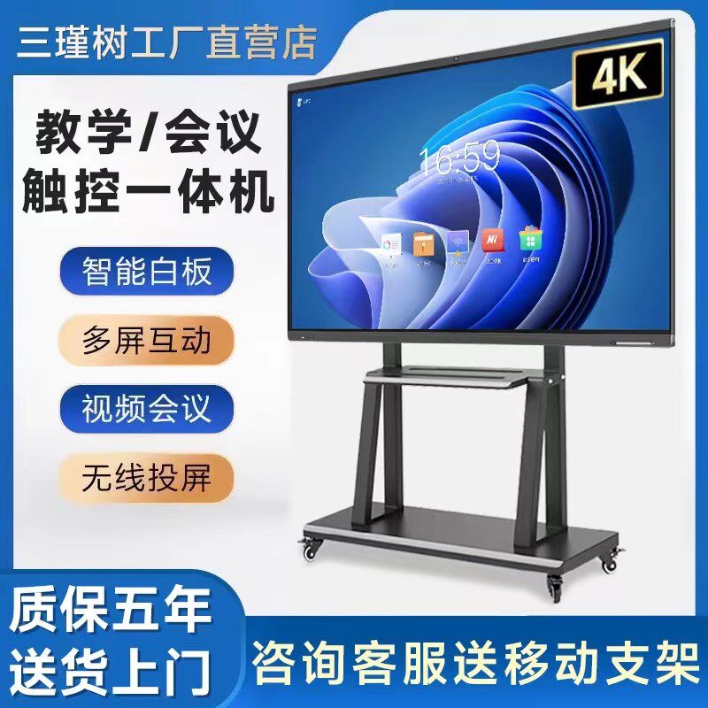 会议教学平板一体机多媒体触摸触控屏电子白板幼儿园教室无线投屏