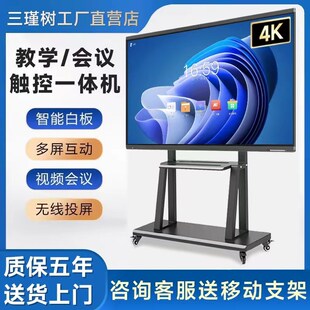 会议教学平板一体机多媒体触摸触控屏电子白板幼儿园教室无线投屏