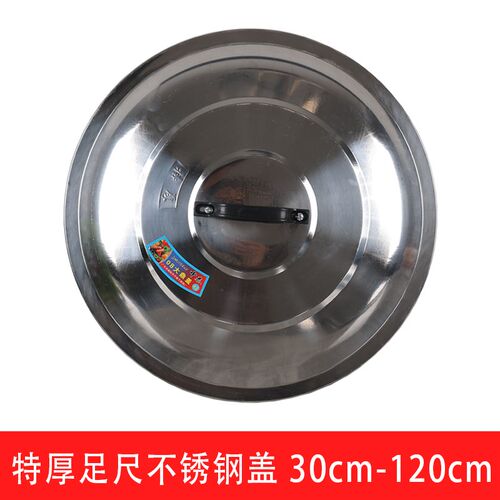 不锈钢锅盖炒锅盖子蒸锅大铁锅盖特大号30-120cm圆形顶盖家用
