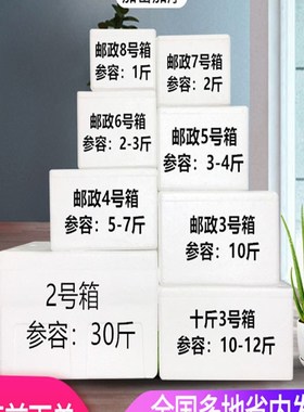 快递专用加厚泡沫箱2.3.4.5.6.7 号生鲜水果保温保鲜冷冻物流包装