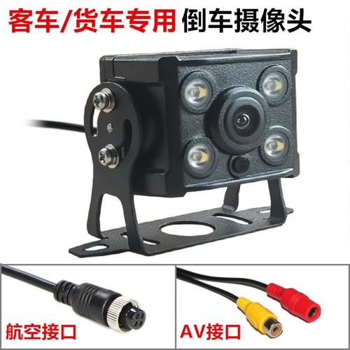 大货车客车12v24v通用车载CCD后视影像倒车摄像头LED高清夜视广角