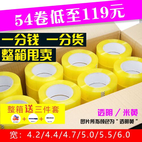 大透明胶带纸4.5宽5.5 6封口胶布淘宝快递打包装封箱胶带整箱