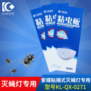 紫蝶一号粘虫板蓝光强力粘纸紫蝶粘捕式 灭蝇灯23X9cm粘蝇纸20张