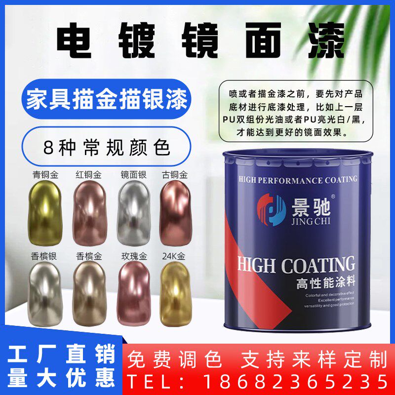 电镀镜面漆家具描金描银漆喷涂特亮电镀银漆香槟金香槟银玫瑰金