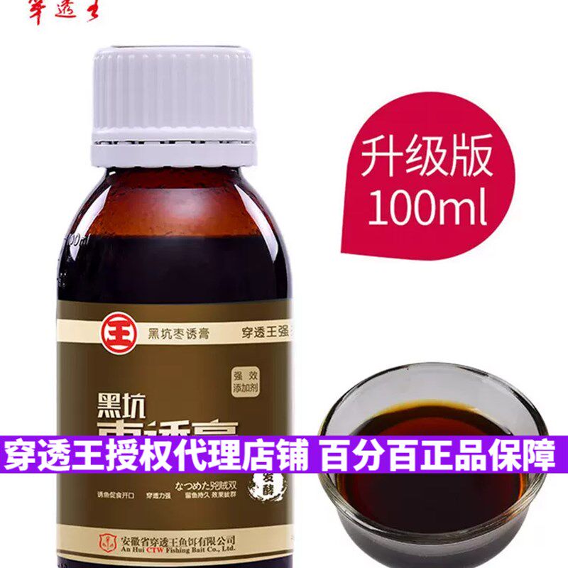 穿透王黑坑枣诱膏大枣味钓鱼小药鲫鱼鲤鱼饵料诱食剂枣香味促食剂