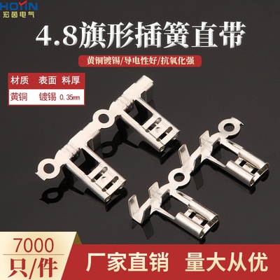 4.8旗形插簧直带 187弯头插簧连带编带母端子0.35厚 7000个每卷
