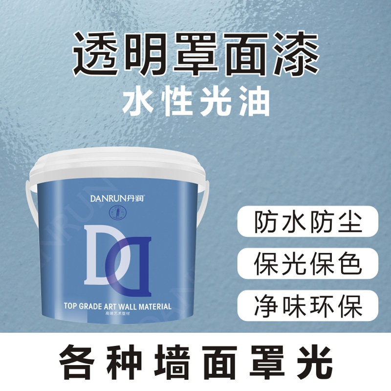 罩光漆透明无味水性清漆真石漆墙面光油防水可擦洗墙绘保护罩面漆