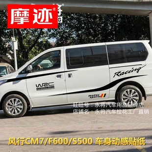 专用车身腰线贴纸 F600 S500 装 彩条 东风风行CM7 饰改装 车贴拉花