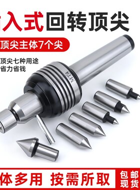 插入式回转顶尖MT4 可替换式莫氏3号5号2号车床尾座活顶针内凹尖