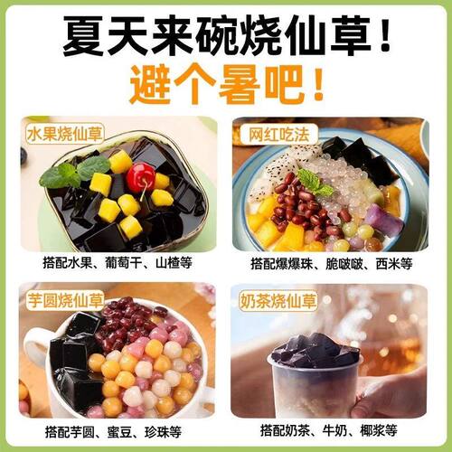 免煮开水冲泡自制烧仙草黑凉粉