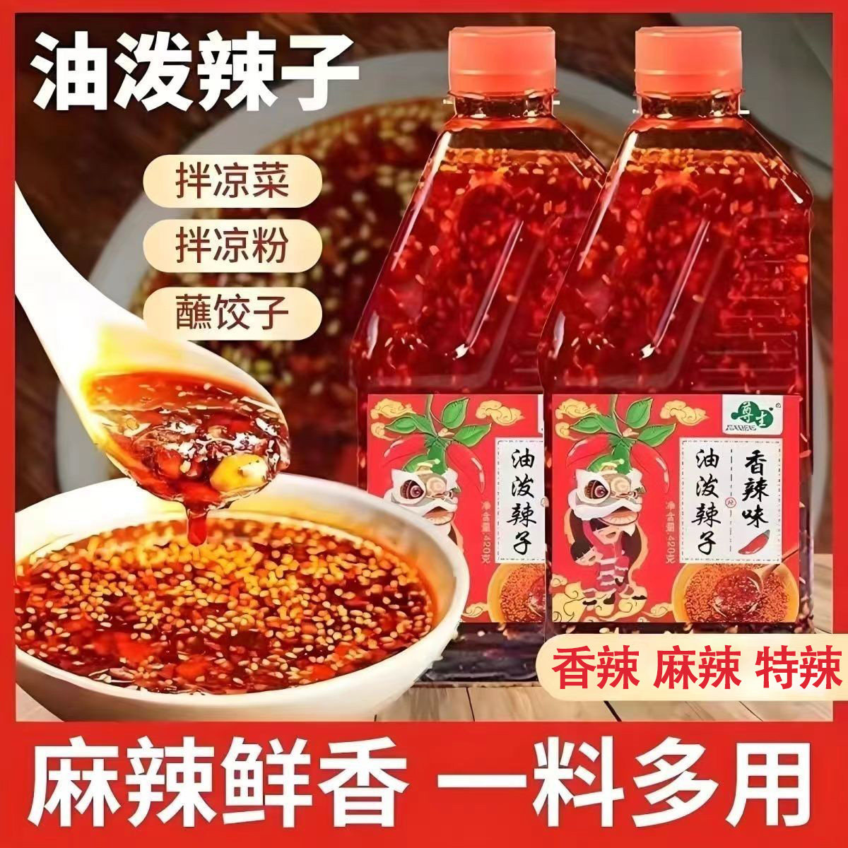 正宗油泼辣子【三大瓶】油泼辣子辣椒油凉拌辣椒酱花椒油调料酱AG,粮油调味/速食/干货/烘焙,花椒油/藤椒油,淘宝优惠券,粉丝福利购,淘宝优惠卷