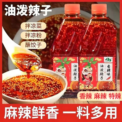 正宗油泼辣子【三大瓶】油泼辣子辣椒油凉拌辣椒酱花椒油调料酱AG